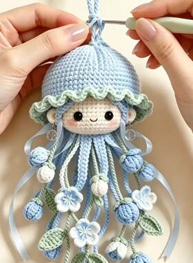 槐海精灵水母娃娃毛线材料包