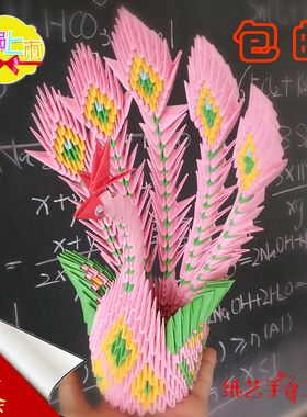 三角插折纸材料孔雀开屏带翅膀礼物装饰品学生劳技课手工作业DIY