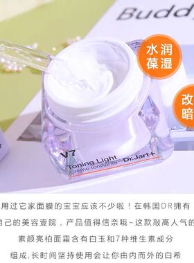 Dr.jart蒂佳婷V7维他命 白皙提亮淡斑控油保湿素颜面霜50ML