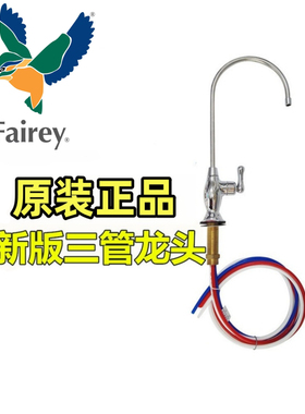 道尔顿净水器配件三管龙头适配