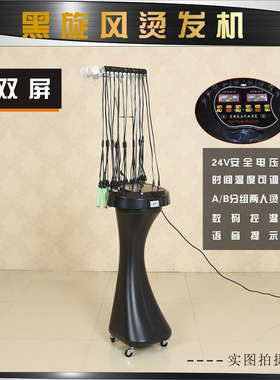 黑旋风数码烫发机双屏智能24v