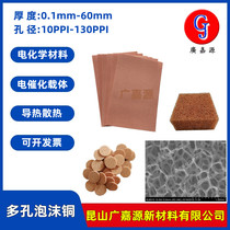 Porous foam copper thermally conductive heat dissipation electrochemical catalyst carrier foam metal experimental electrode material Guangjiyuan