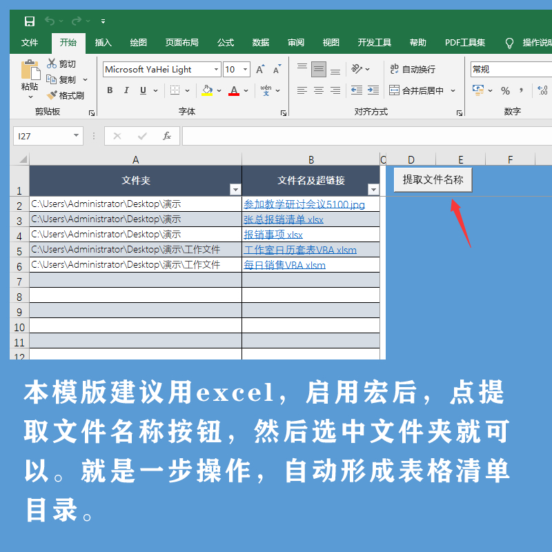 excel提取文件夹里文件名称生成电子表格实用模版会计帮帮网设计 - 图2