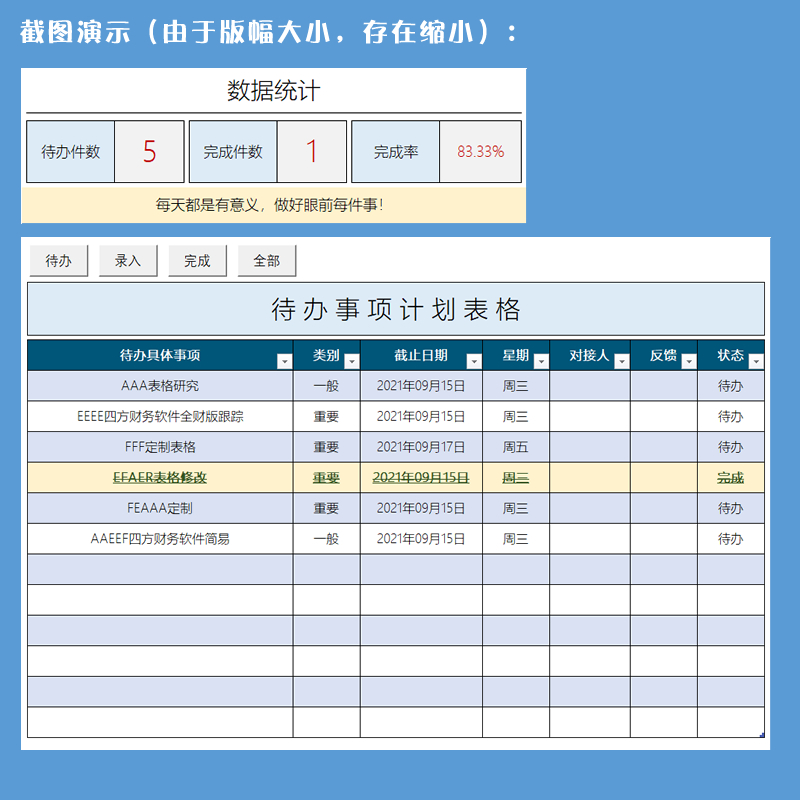 待办事项计划电子表格工作学习生活规划记录EXCEL模版会计帮帮网 - 图0