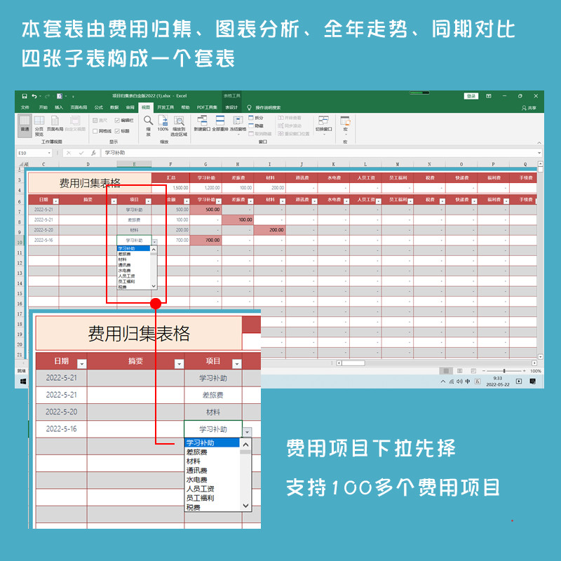 项目费用销售金额归集分类表excel电子表格设计模版wps会计帮帮网
