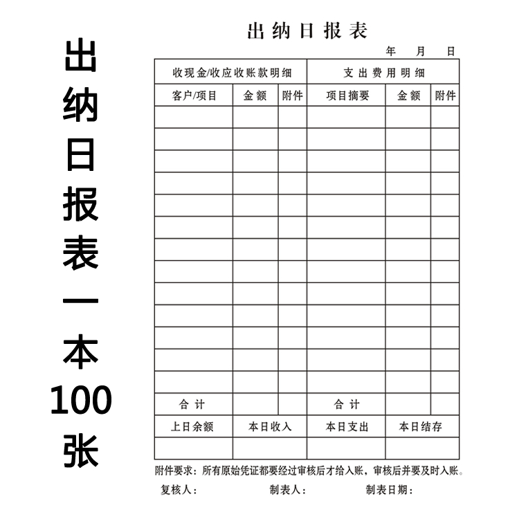 出纳日报表财务记账表格现金银行记帐本子出纳用品报告单收支报表 - 图0