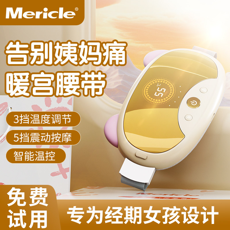 暖宫腰带大姨妈痛女生用肚子疼神器宝宝痛经缓解宫寒保暖热敷礼物,淘宝优惠券,粉丝福利购,淘宝优惠卷
