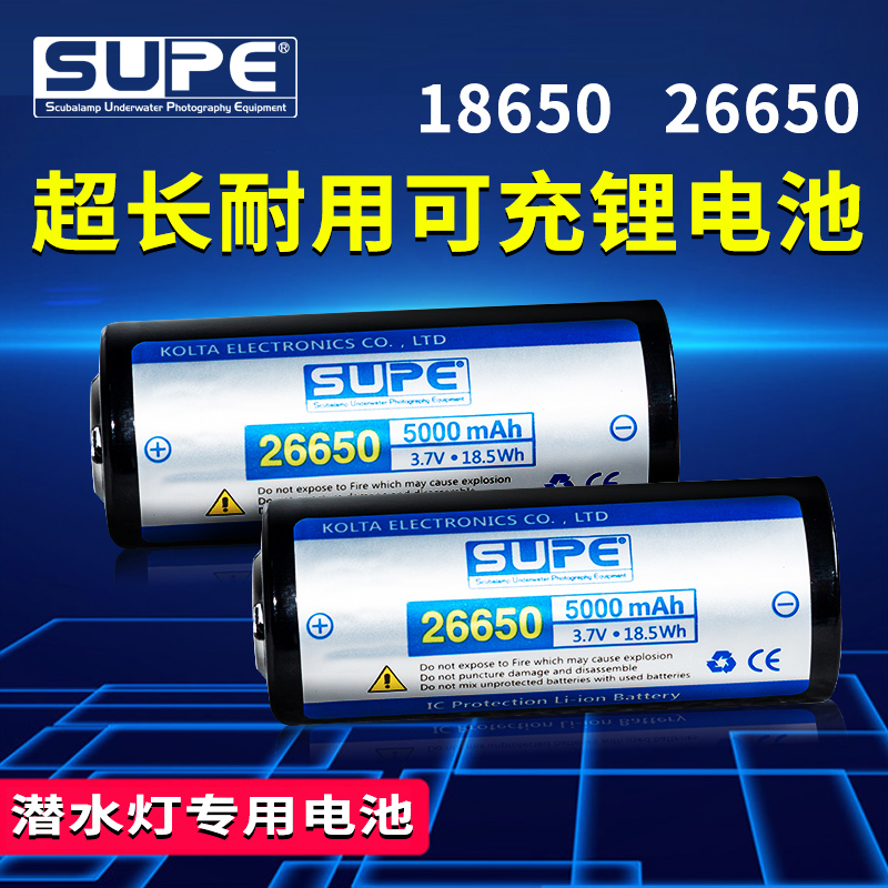 scubalamp（SUPE）18650/26650充电锂电池3000毫安5000毫安 - 图0