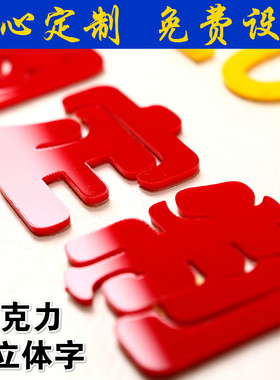 亚克力英文数字招牌立体墙贴定制