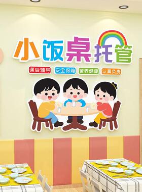 午托管班墙面装饰培训机构文化墙辅导班级教室布置幼儿园小饭桌