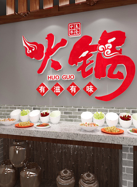 网红烧烤店装饰创意墙面烤肉火锅大排档背景墙装饰创意立体墙贴画