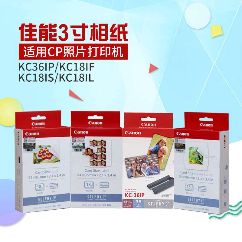 佳能CP1500相纸KP108照片打印纸6寸RP108墨盒5寸cp1300相片纸3寸-图2