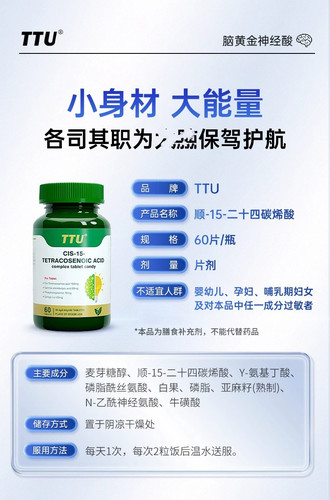 TTU顺-15二十四碳烯酸PS神经酸专注力记忆力加拿大进口正品货源 - 图0