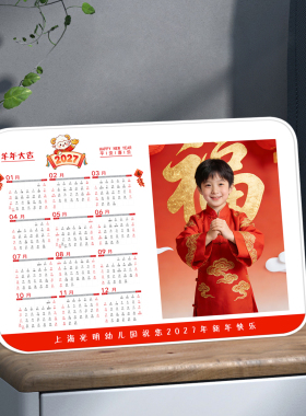 2027羊年日历摆台定制相框幼儿园洗照片加打印制作水晶纪念摆件架