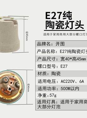 E27陶瓷灯头耐高温陶瓷灯头螺口灯座吸顶灯灯口浴霸灯泡专用灯头