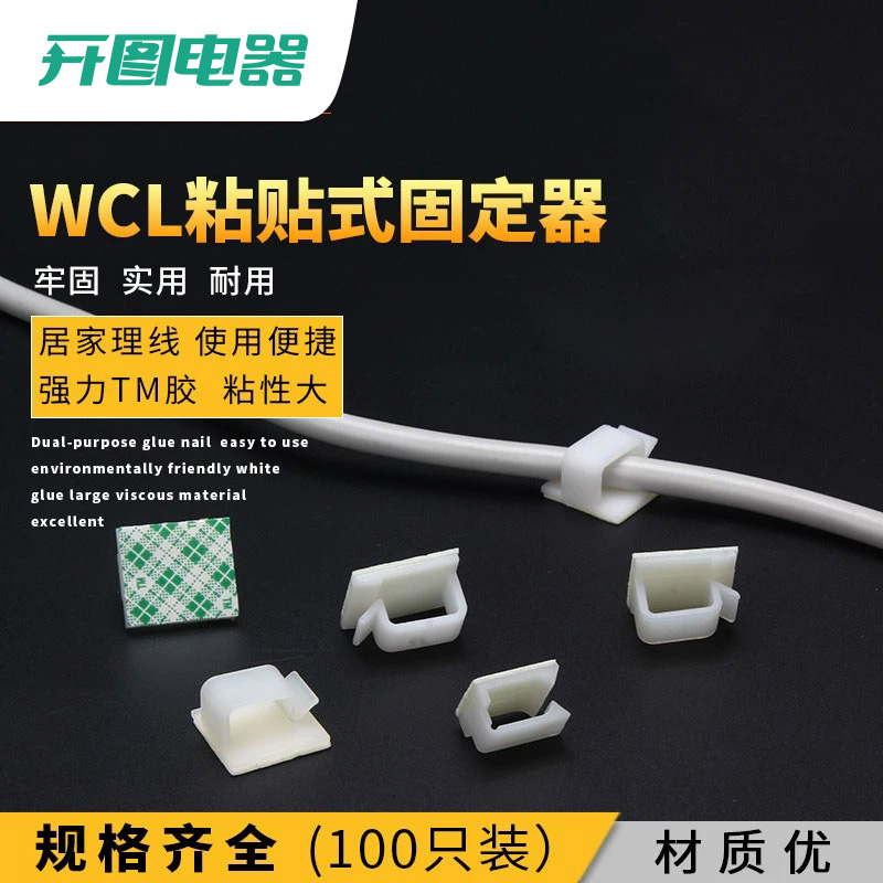 3M胶电线固定夹WCL理线器粘式排线夹网线走线神器线扣卡子固定座-图0