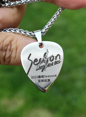 鹿晗四巡season吉他拨片项链