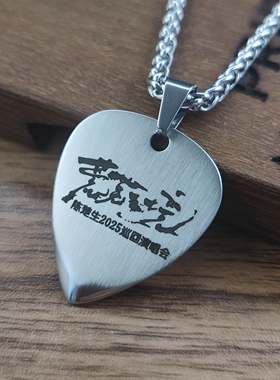 陈楚生荒芜之境拨片项链钛钢定制