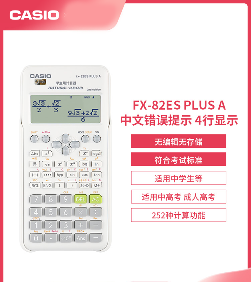 卡西欧FX-82ES PLUS A函数科学计算器考初高中考试学生专用计算机 - 图1