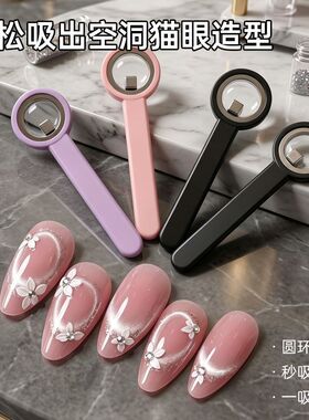 美甲磁铁圆环强力多功能猫眼