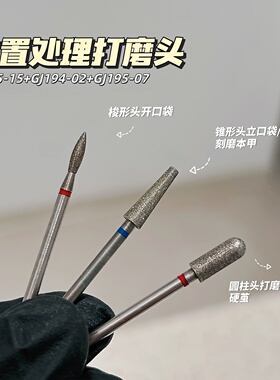 美甲打磨头前置处理工具