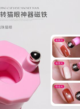 美甲旋转猫眼自动吸玻璃珠工具