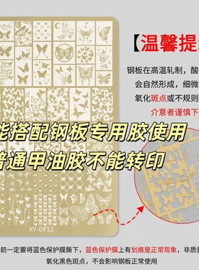 美甲格纹印花钢板转印工具