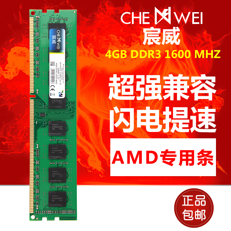 宸威 DDR3 1600 4G桌上型電腦記憶體條相容1333 2G雙通8G AMD專用條