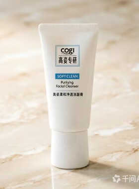 高姿温和泡沫洁面膏买二送一