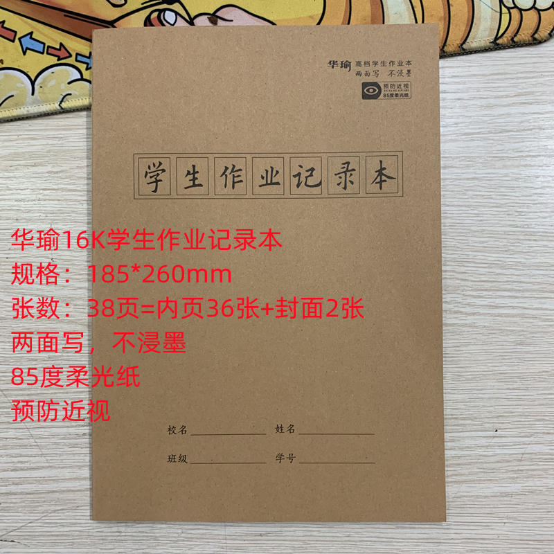 包邮不浸墨华瑜学生作业记录本25K/16K家校本作业登记本预防近视