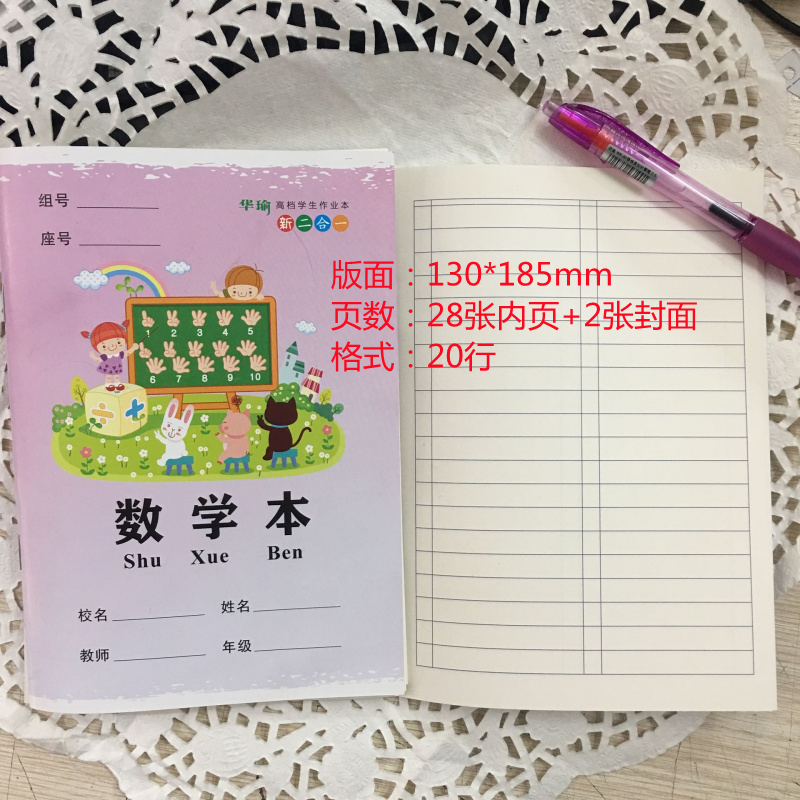 包邮华瑜32K小学生作业本 30/16张课业本拼音田字格小楷语文-图1