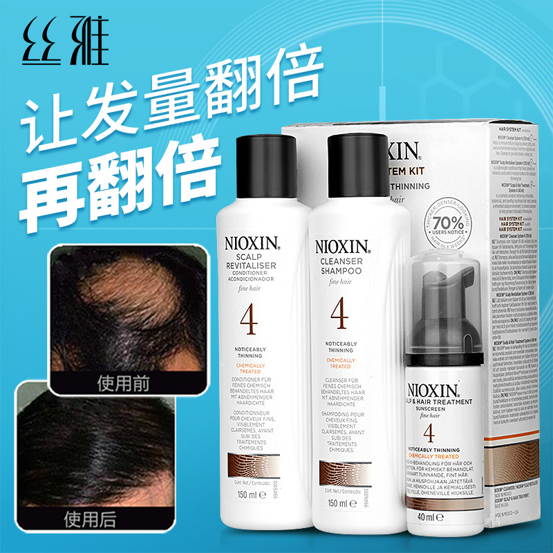 NIOXIN麗康絲系統4號防脫髮生髮洗髮水護髮素精華液三件套裝進口