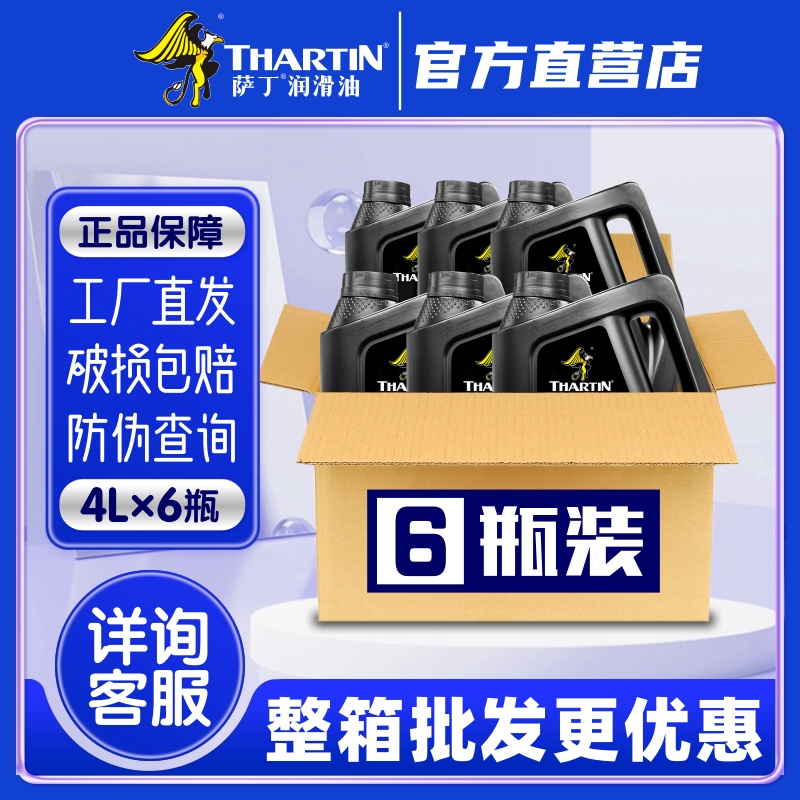 萨丁CK-4全合成5W-40柴油机油皮卡SUV轻客专用润滑油国六标准4L - 图2