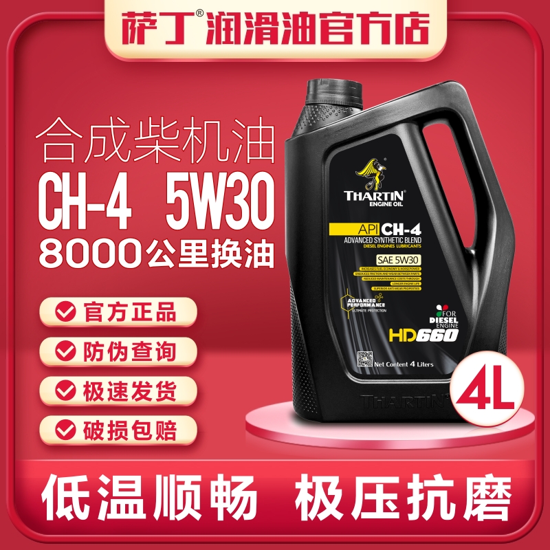 萨丁CH-4合成柴油机油5W-30柴油发动机润滑油卡车客车货车4L包邮 - 图0