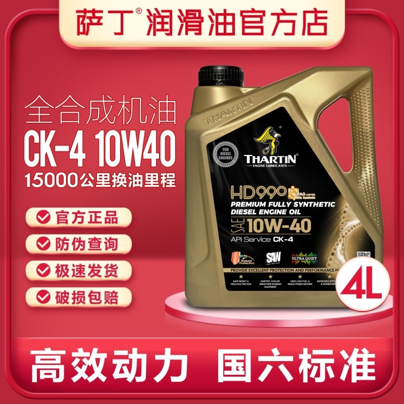 萨丁CK-4全合成10W-40柴油机油皮卡SUV轻客专用润滑油国六标准4L,淘宝优惠券,粉丝福利购,淘宝优惠卷