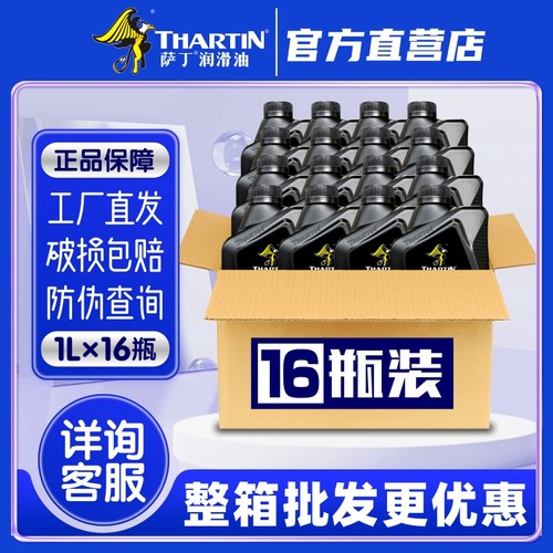 萨丁75W-90全合成手动变速箱专用齿轮油MTF轿车通用波箱油正品1L-图2