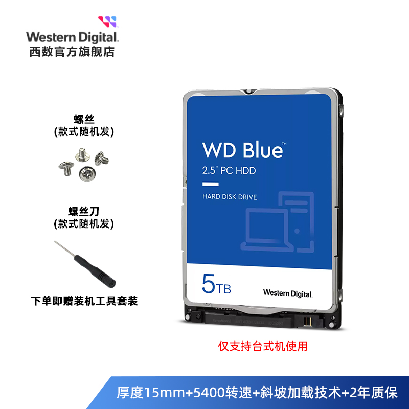 WD西部数据机械硬盘5t WD50NPZZ西数蓝盘 2.5英寸5tb电脑-图0