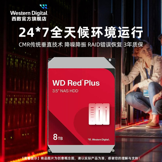 WD西部数据机械硬盘4T/8T/2T红盘Plus NAS硬盘专用RAID网络存储云服务器专用硬盘机械式SATA 官方旗舰店