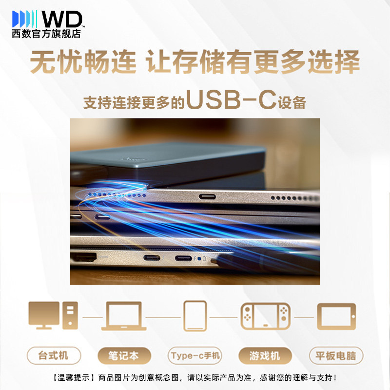 WD西部数据移动硬盘5t原装type-c电脑手机平板外置6t加密存储正品
