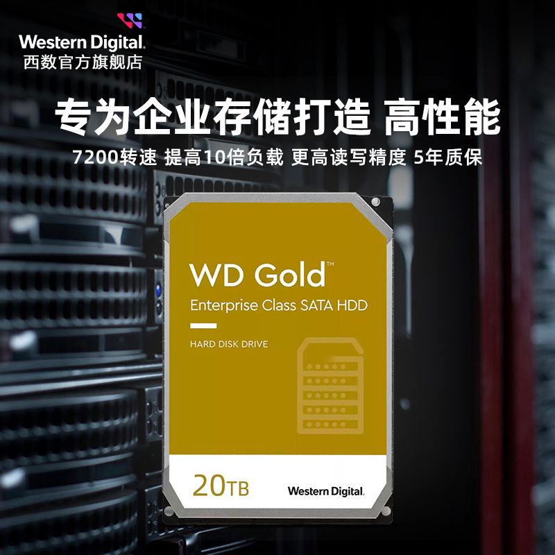 WD西部数据机械硬盘20t服务器硬盘西数金盘20tb官方旗舰店正品HDD-图2