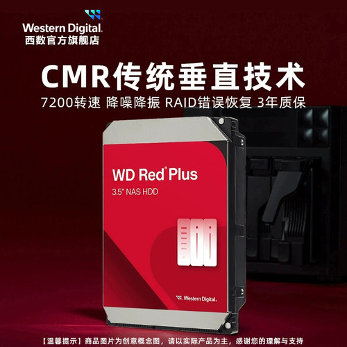 WD西部数据机械硬盘4T红盘Plus NAS硬盘RAID服务器 6T 8T 10T 12T - 图1