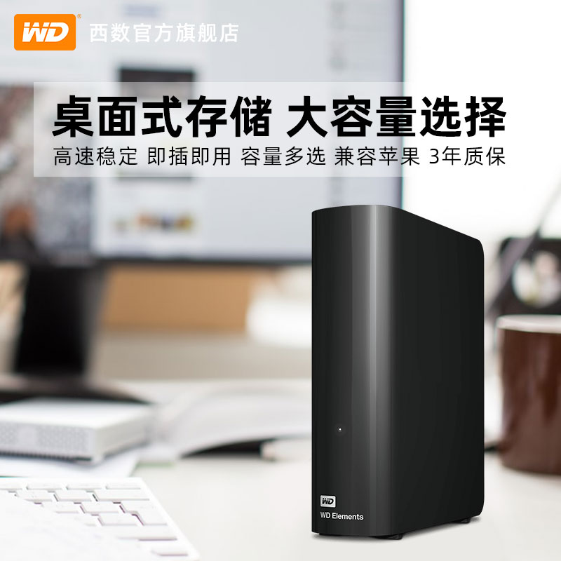 WD西部数据移动硬盘14t西数Elements Desktop 14tb大容量存储外置-图1