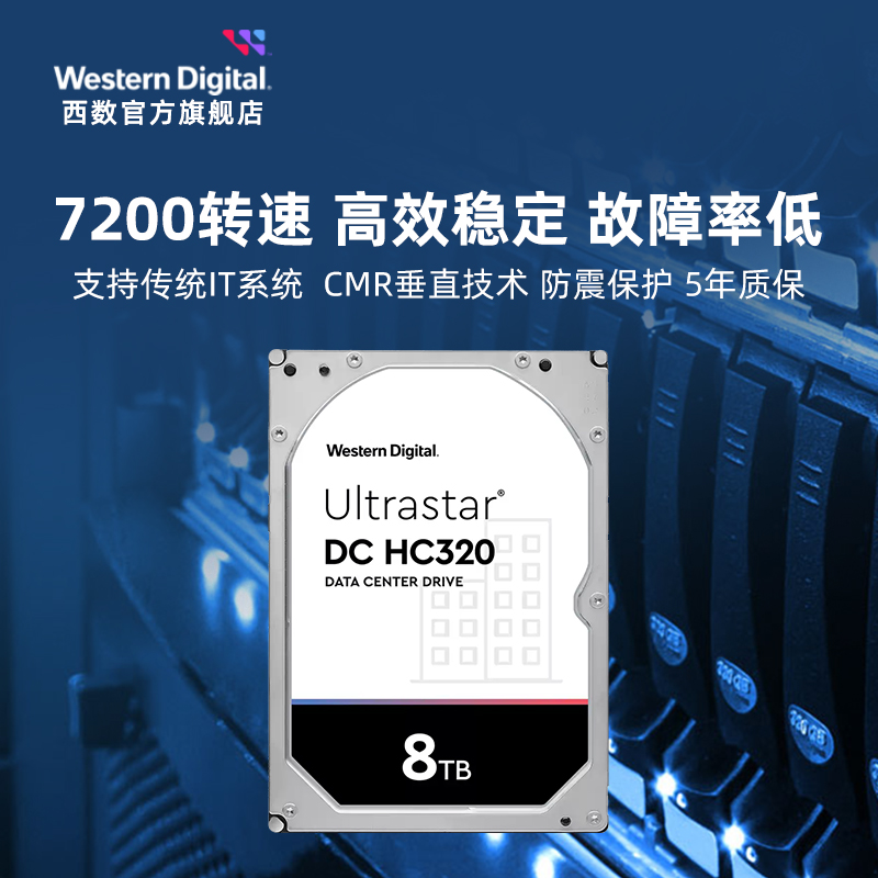 WD西部数据机械硬盘8T UltraStar HC320企业级服务器存储8TB - 图3