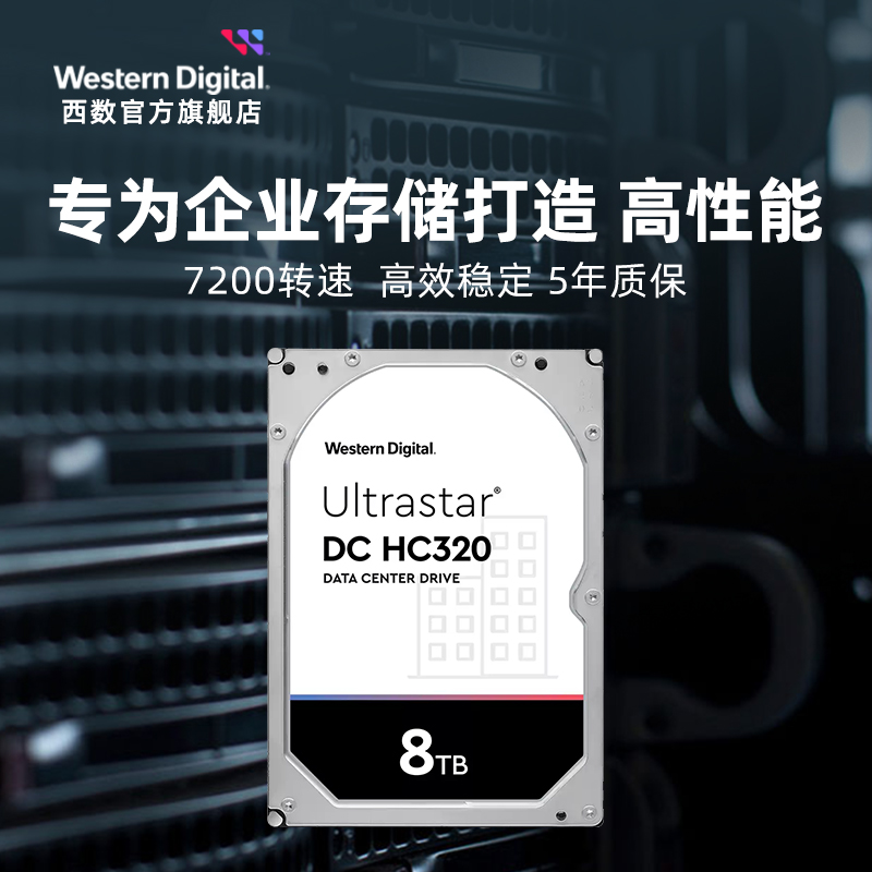 WD西部数据机械硬盘8T UltraStar HC320企业级服务器存储8TB-图2