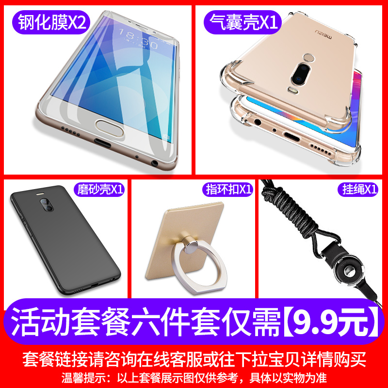 魅族note9手机壳note8note6防摔pro7透明16x全包mx5魅蓝s6超薄e2e3女5s男6t透明15硅胶m15软M6T保护v8套plus - 图1