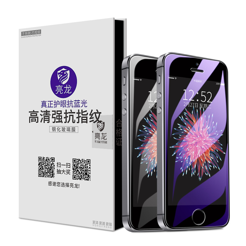 亮龙iphone5S钢化膜苹果5S钢化膜4全屏4s覆盖5SE高清抗蓝光防摔防爆防指纹前后背膜se手机5c保护mo五玻璃贴膜