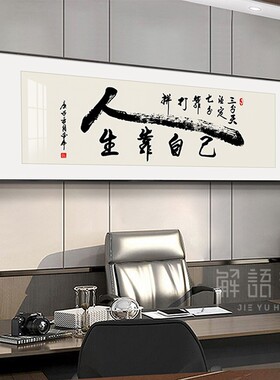 格局字画办公室挂画定制