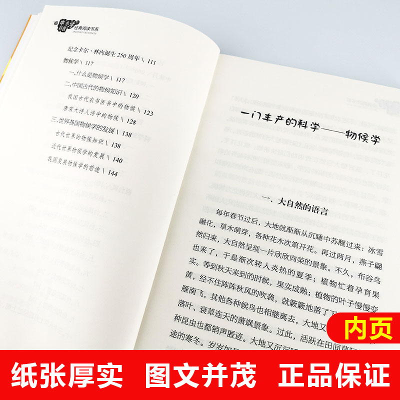 大自然的语言 竺可桢著 中小学科普经典阅读书系 为孩子们揭开四季变换的奥秘气象学地理学儿童文学书 科普小品文集青少年课外读物