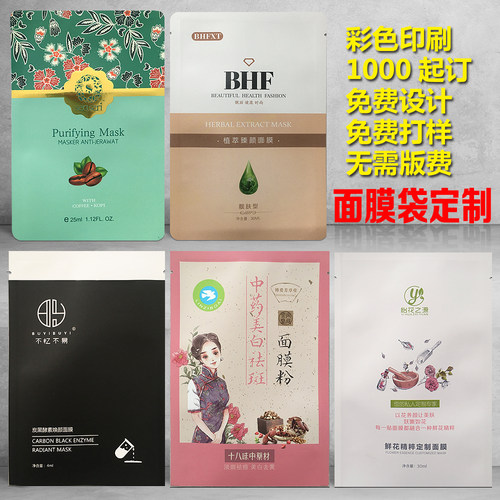 面膜袋子少量起订定制铝箔袋定做面膜粉包装袋茶叶小袋子透明自封 - 图3