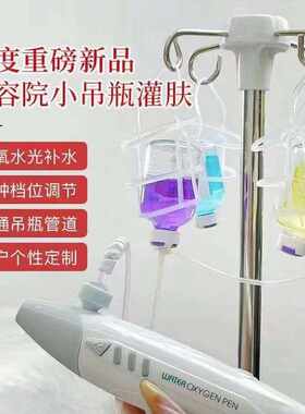 美容院补水专用肌肤小吊瓶灌肤面部精华水光仪器注氧仪喷射负压